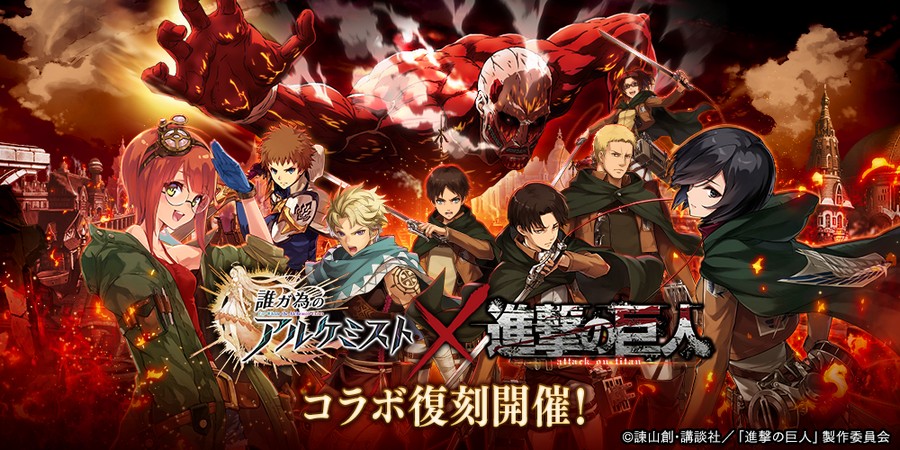 Attack On Titan Characters Join Crunchyrolls Anime Mobile RPG  GameSpot